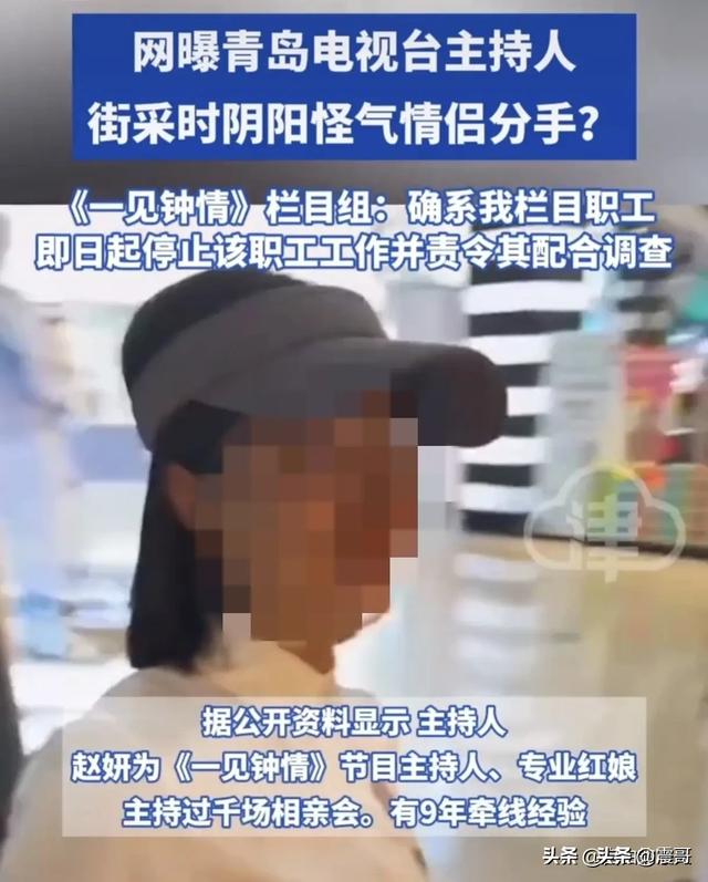 青岛美女主持“嘴臭”被曝光，官方通报来了