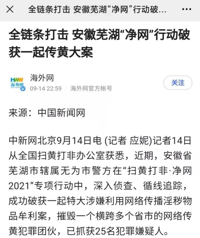 这个色情网站被端！安徽警方抓获25人