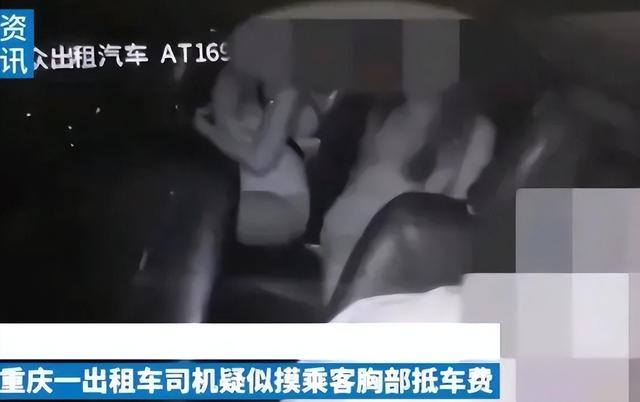 完整视频曝光！重庆出租车司机不收车费，改摸两位美女乘客胸