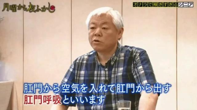 靠着放屁狂赚4.5亿！日本放屁大师镜头前示范，如何一屁值千金……