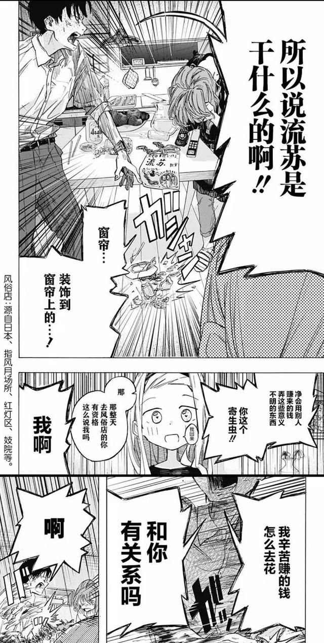 光速追漫画——章鱼噼的原罪