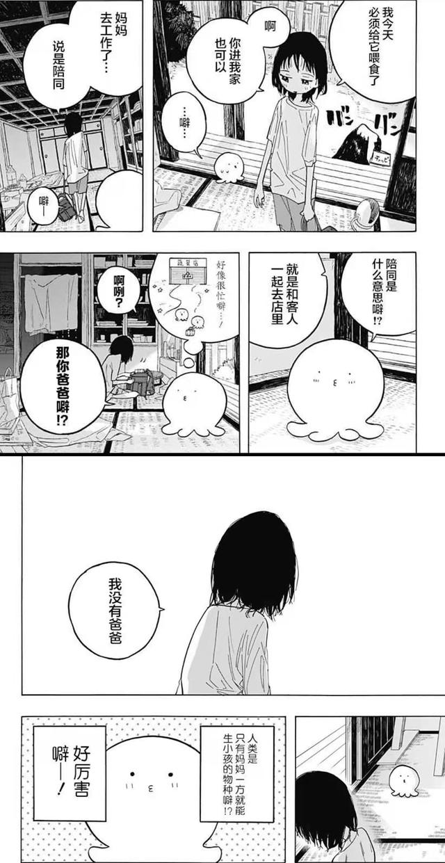 光速追漫画——章鱼噼的原罪