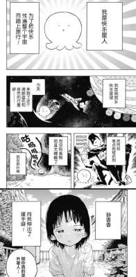 美女被章鱼吸奶漫画(光速追漫画——章鱼噼的原罪)