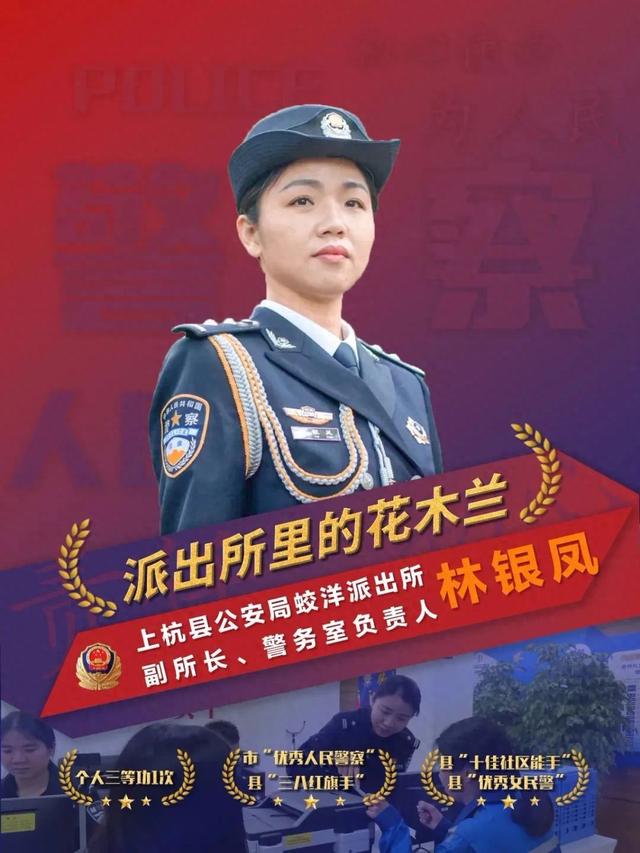 【警察故事】林银凤：派出所“花木兰”从警记