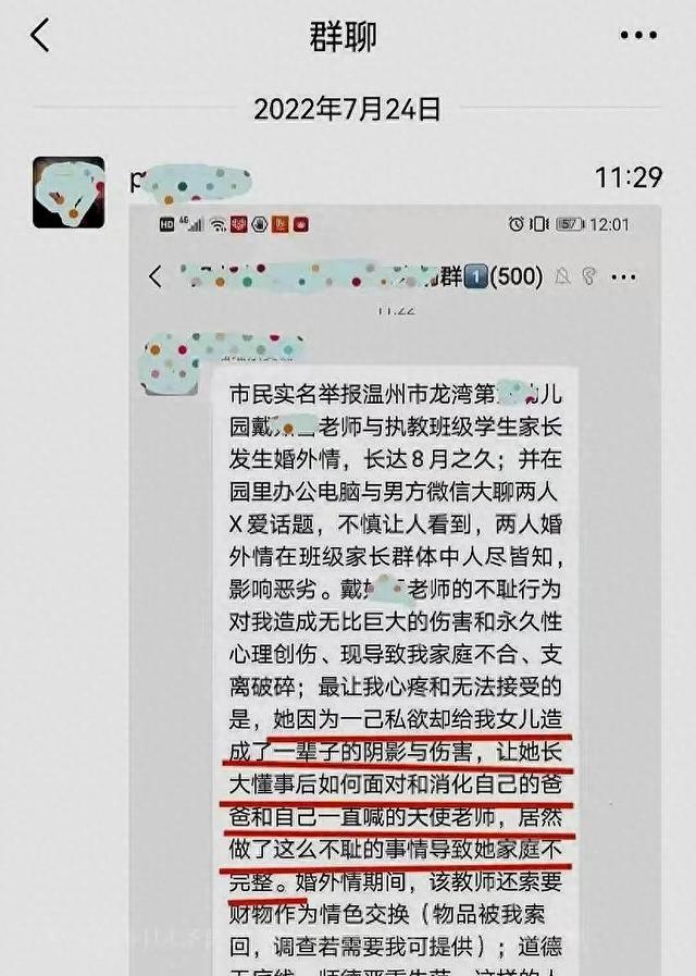 浙江丽水高三女教师微信自爆在学校有12个情夫真的不寻常,有内情