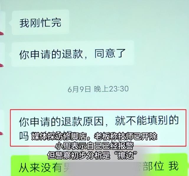 女大学生按摩遭男技师扒内裤，把私密部位贴她身上，警方判定擦边