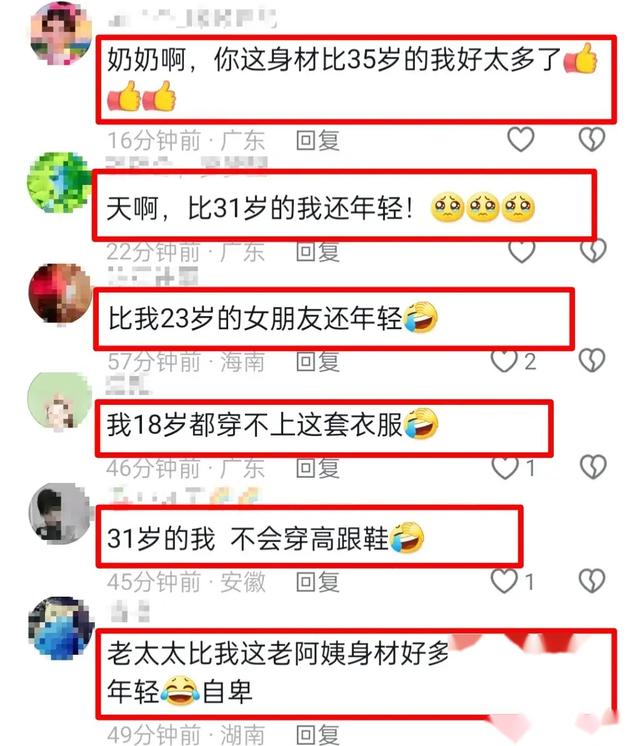 71岁奶奶被称风韵犹存美少女，身材颜值超全民女神