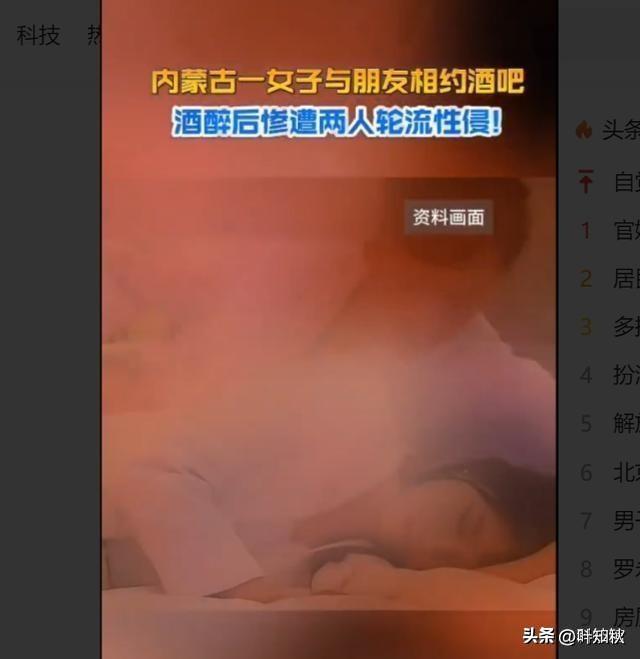 炸裂！内蒙一女子约朋友去酒吧酒醉后惨遭两人轮流性侵，画面曝光