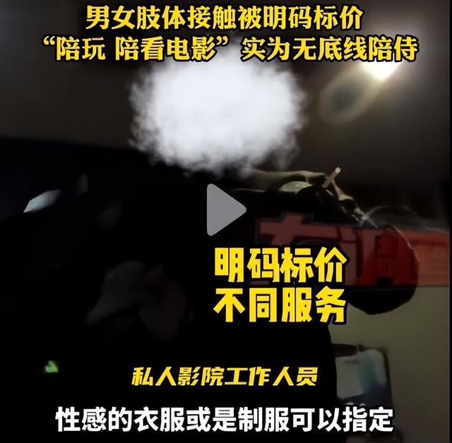 长沙私人影院被曝卖淫，学生妹无底线服务：亲嘴，摸胸，肢体亲热