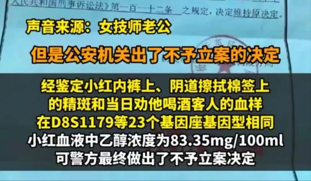 女技师指控在足浴店内遭灌酒性侵，丝袜被撕破，警方称证据不足？