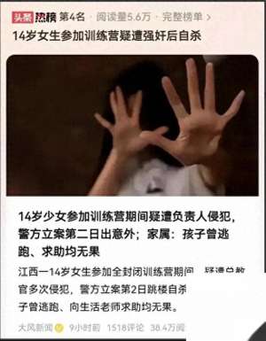 初中生美女露内裤(14岁女孩被教官强奸三次自杀后续，警方通报：教官底裤都被扒光了)