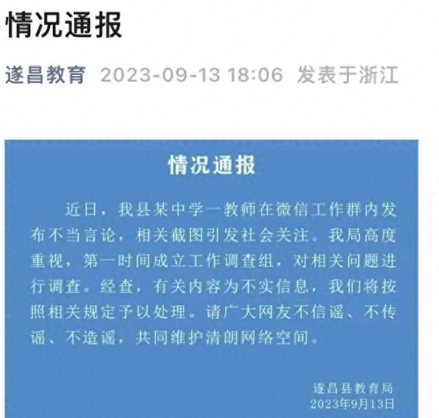 浙江丽水高三女教师微信自爆在学校有12个情夫真的不寻常,有内情